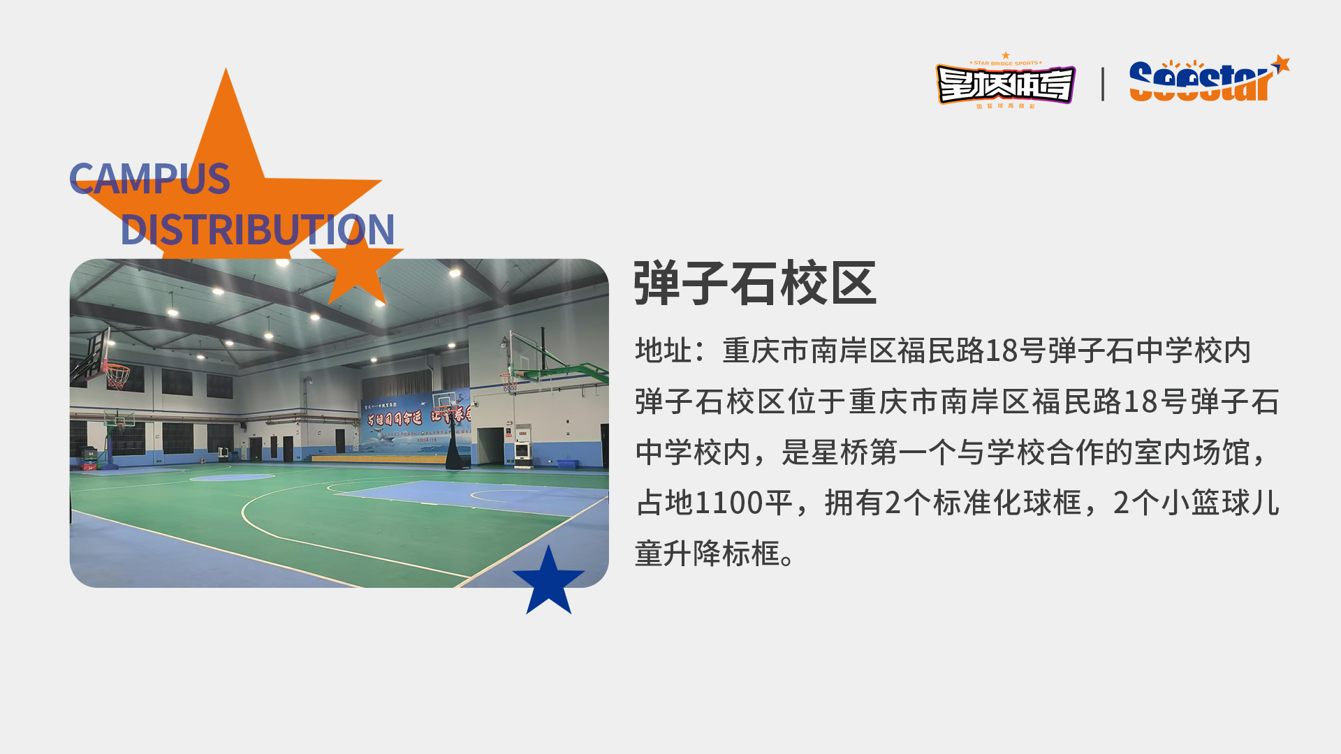 重庆弹子石校区