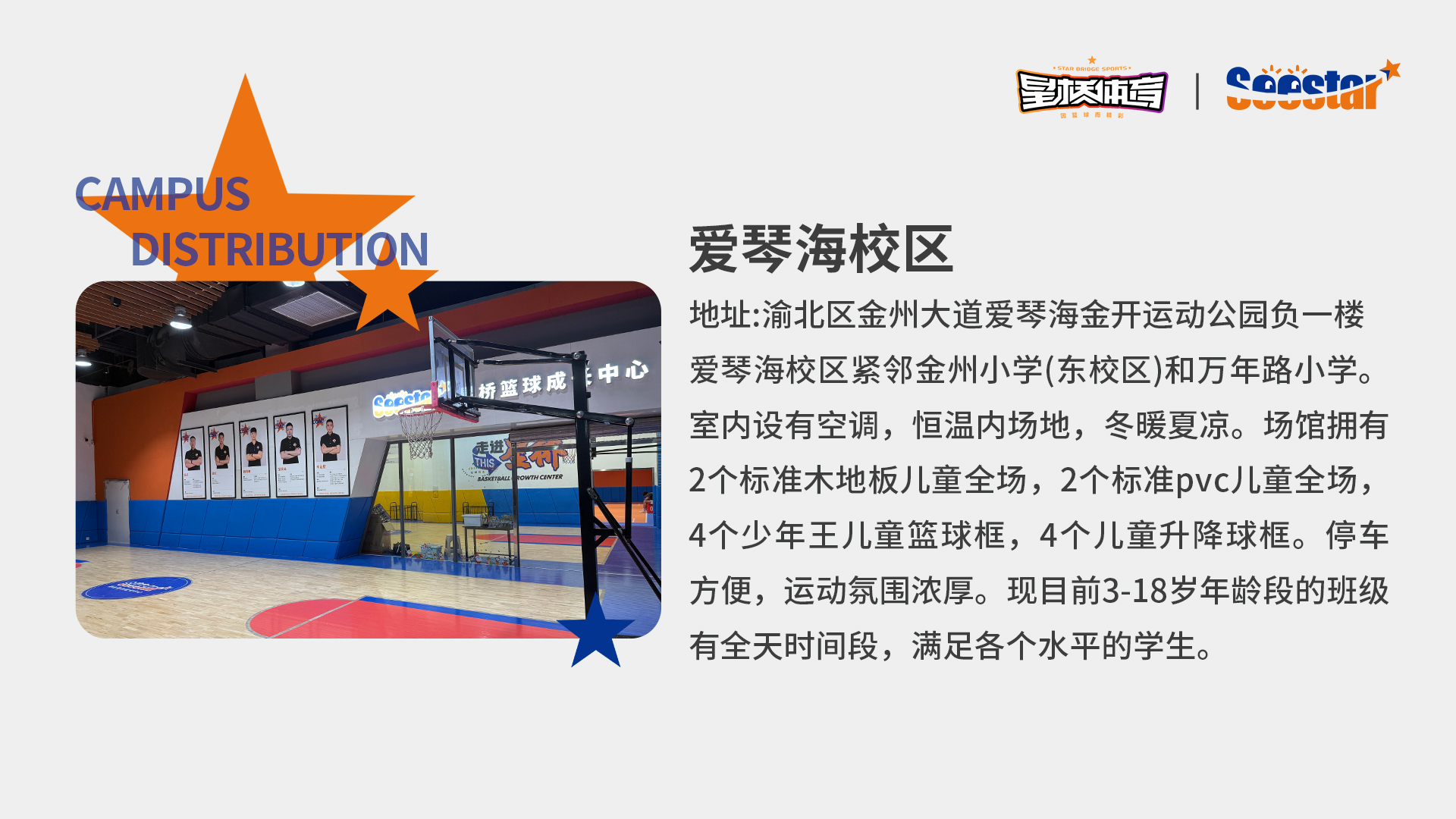 重庆爱琴海校区