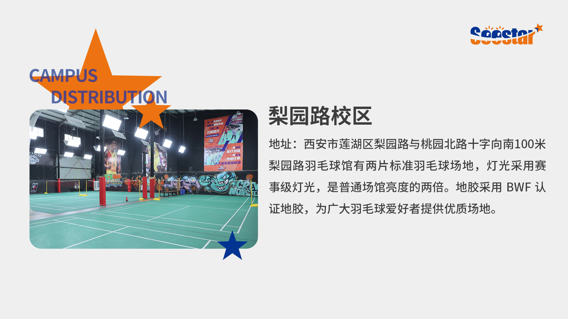 西安梨园路校区（羽毛球）