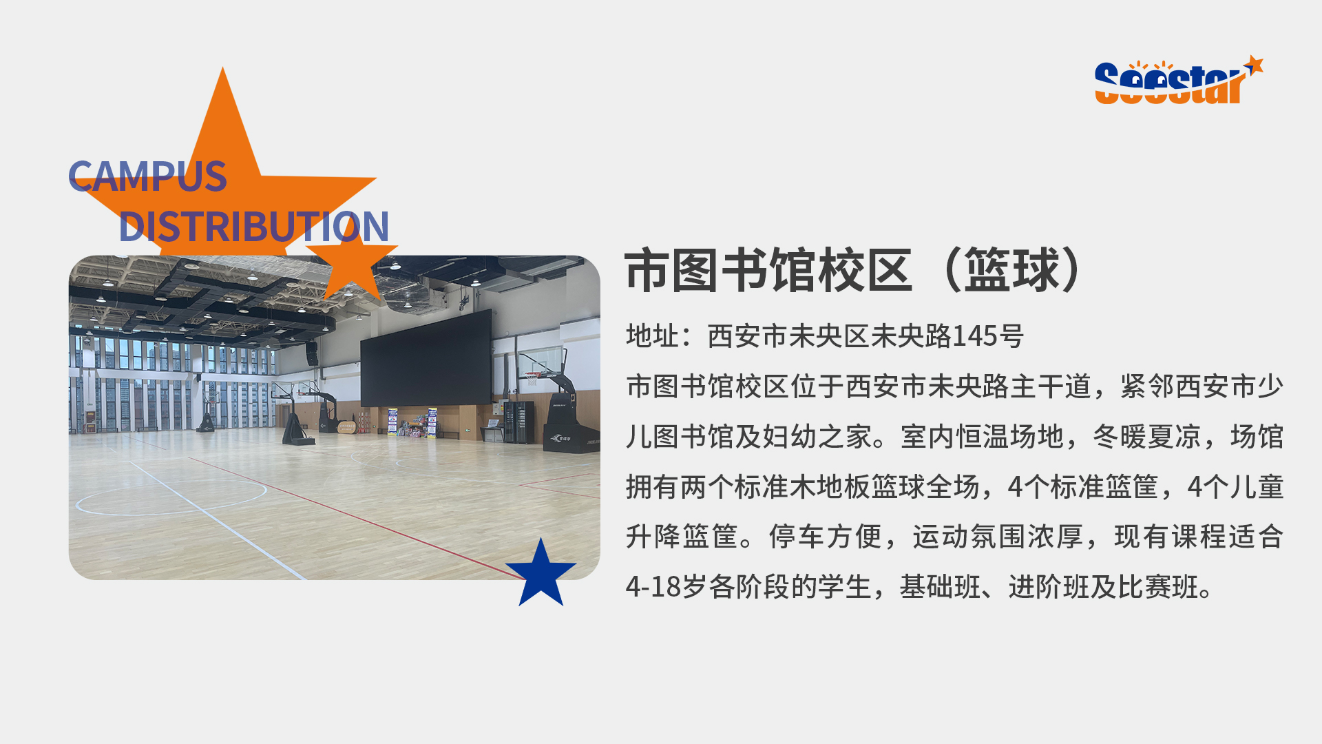 西安市图书馆校区（篮球）