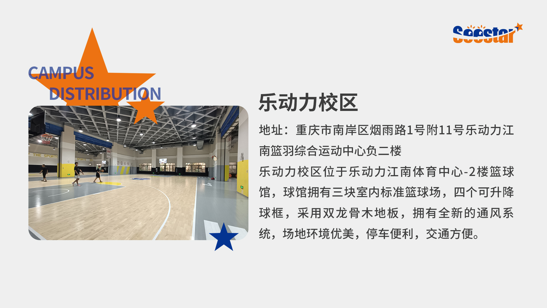 重庆乐动力校区