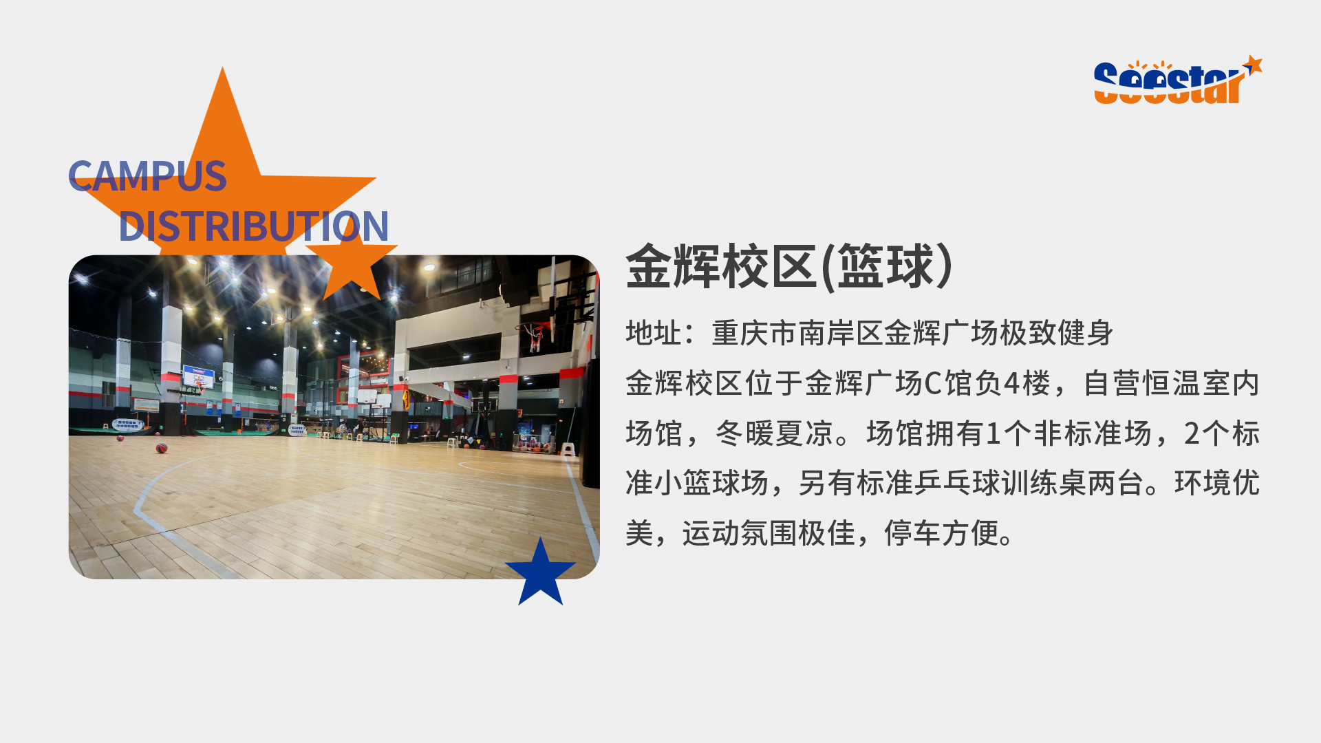重庆金辉校区（篮球）