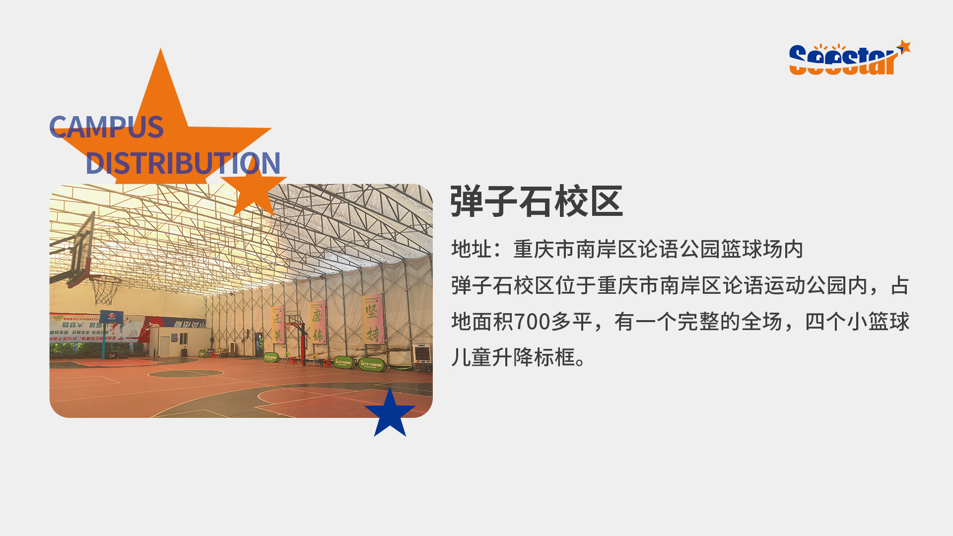 重庆弹子石校区