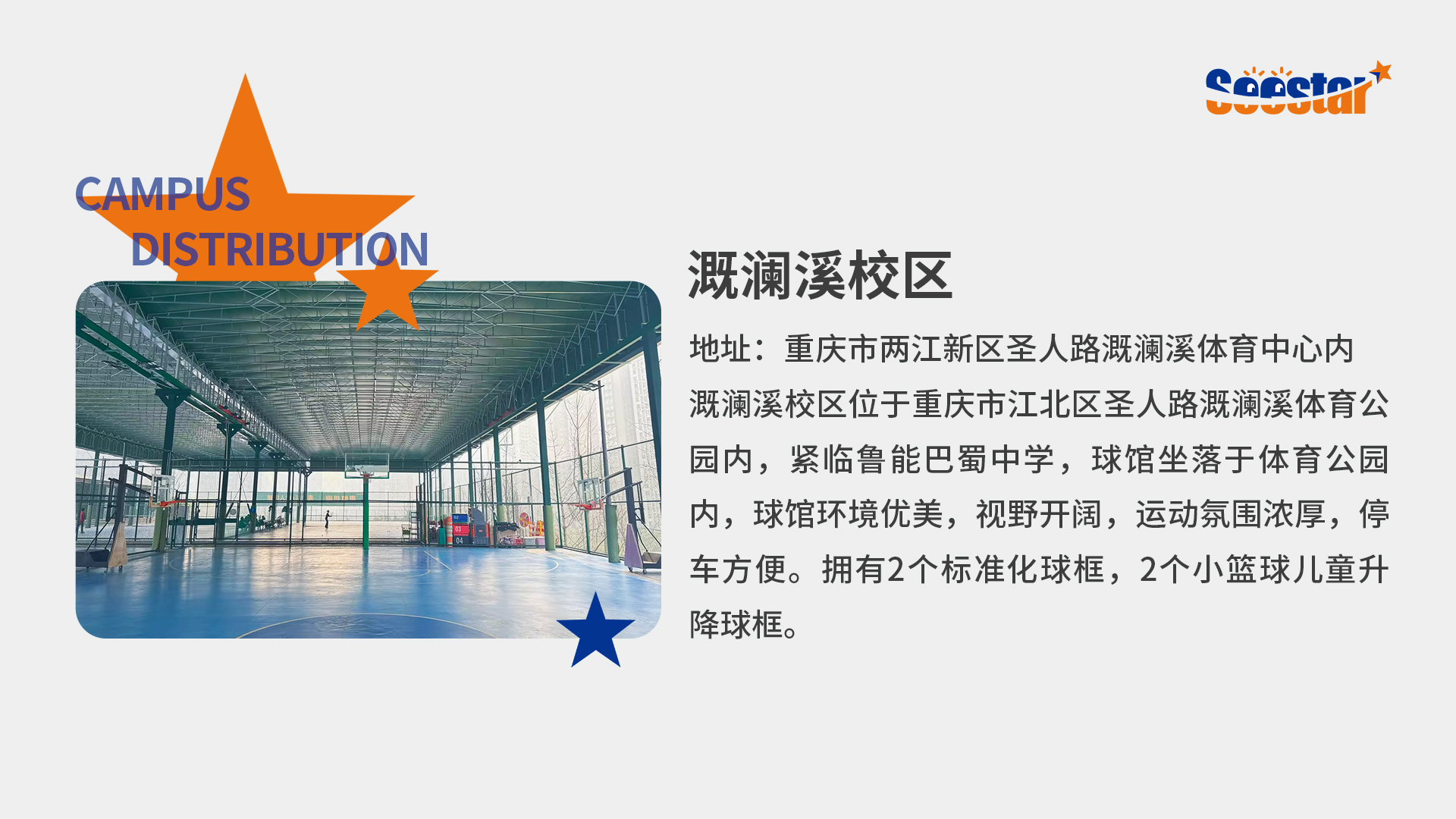 重庆溉澜溪校区