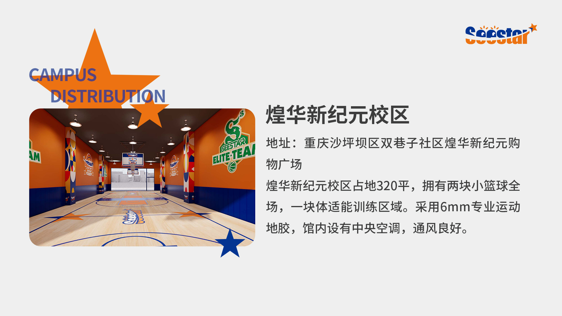 重庆煌华新纪元校区