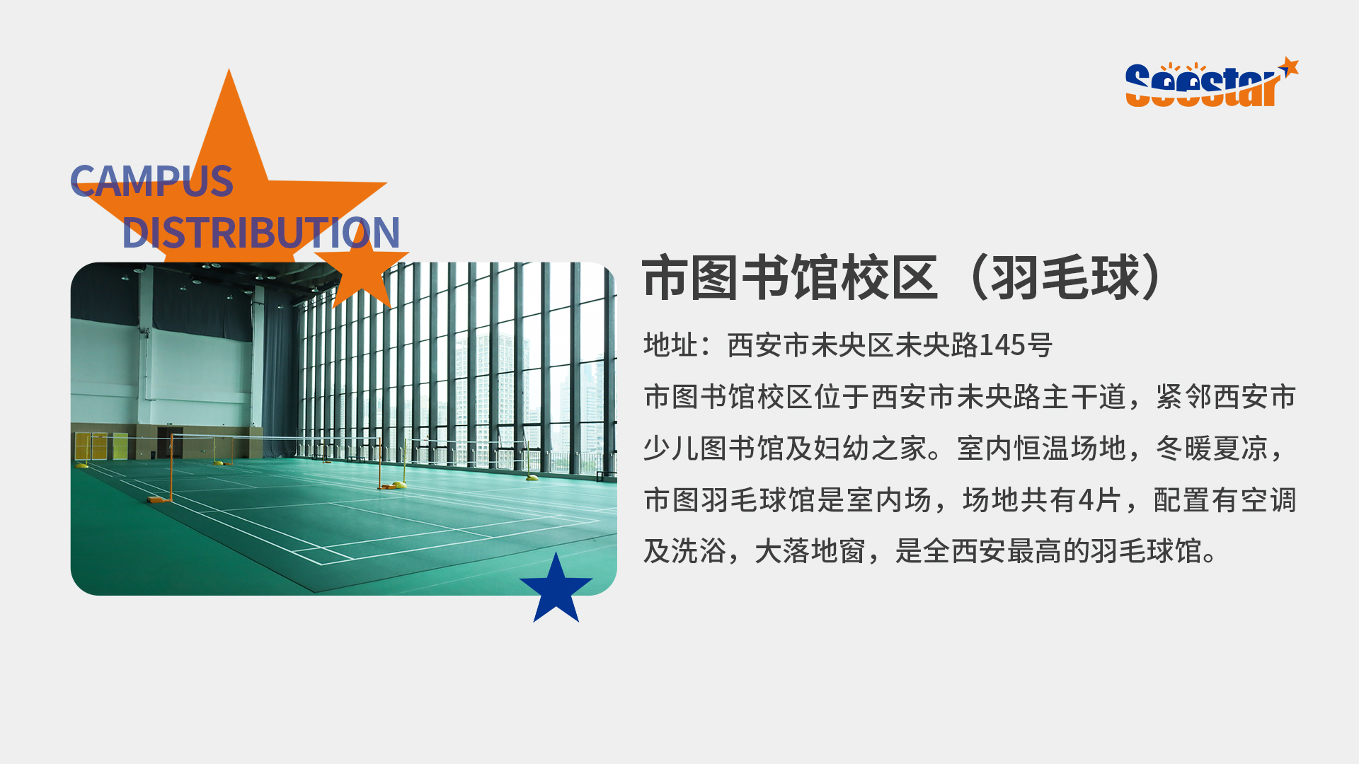 西安市图书馆校区（羽毛球）
