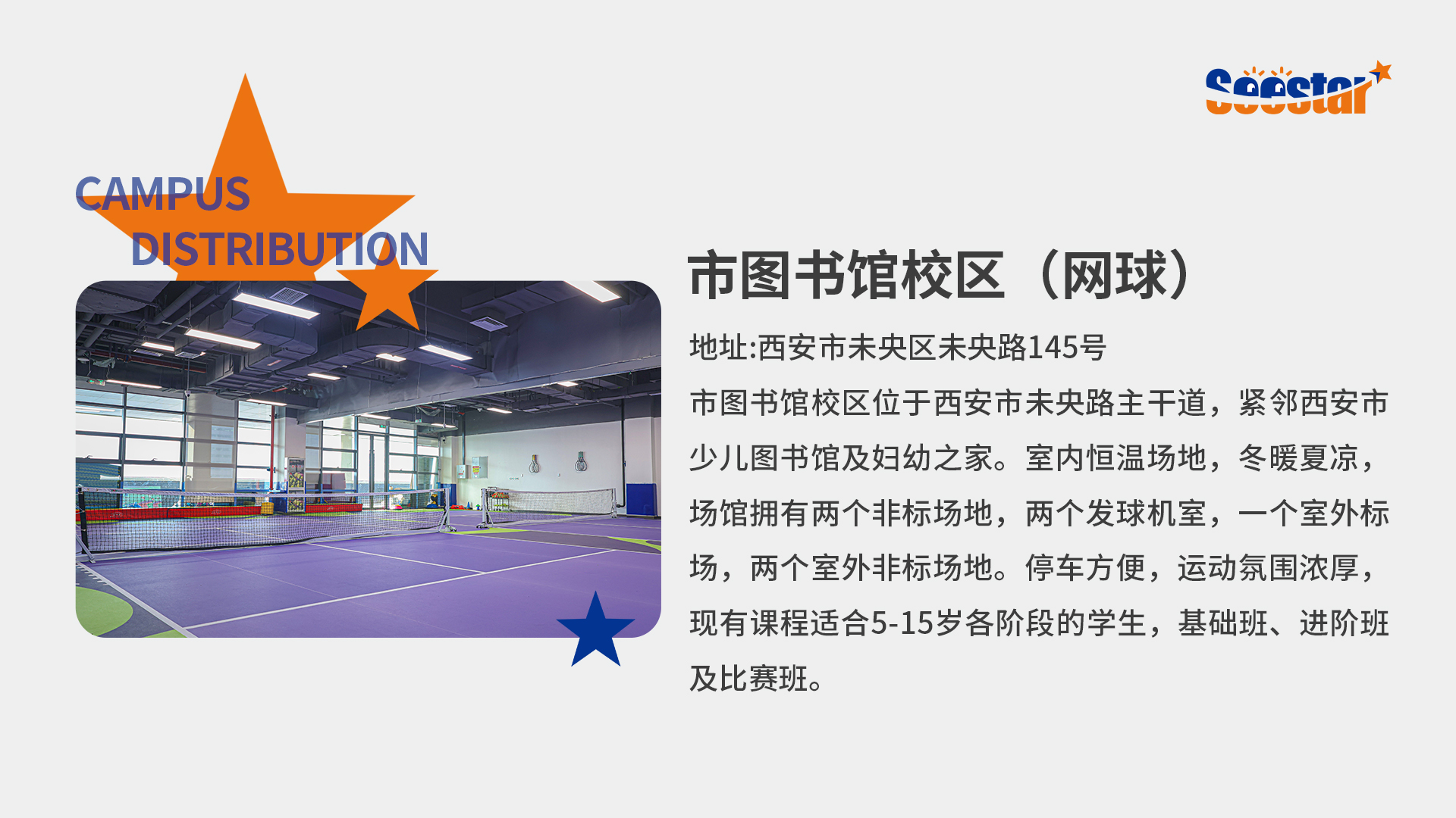 西安市图书馆校区（网球）