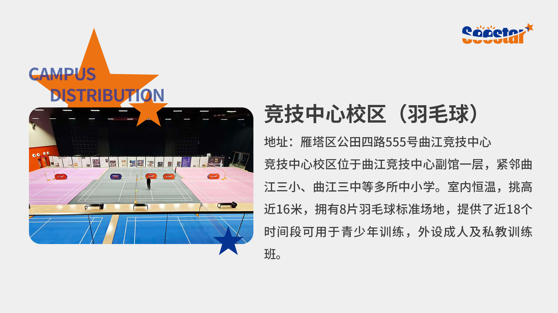 西安竞技中心校区（羽毛球）