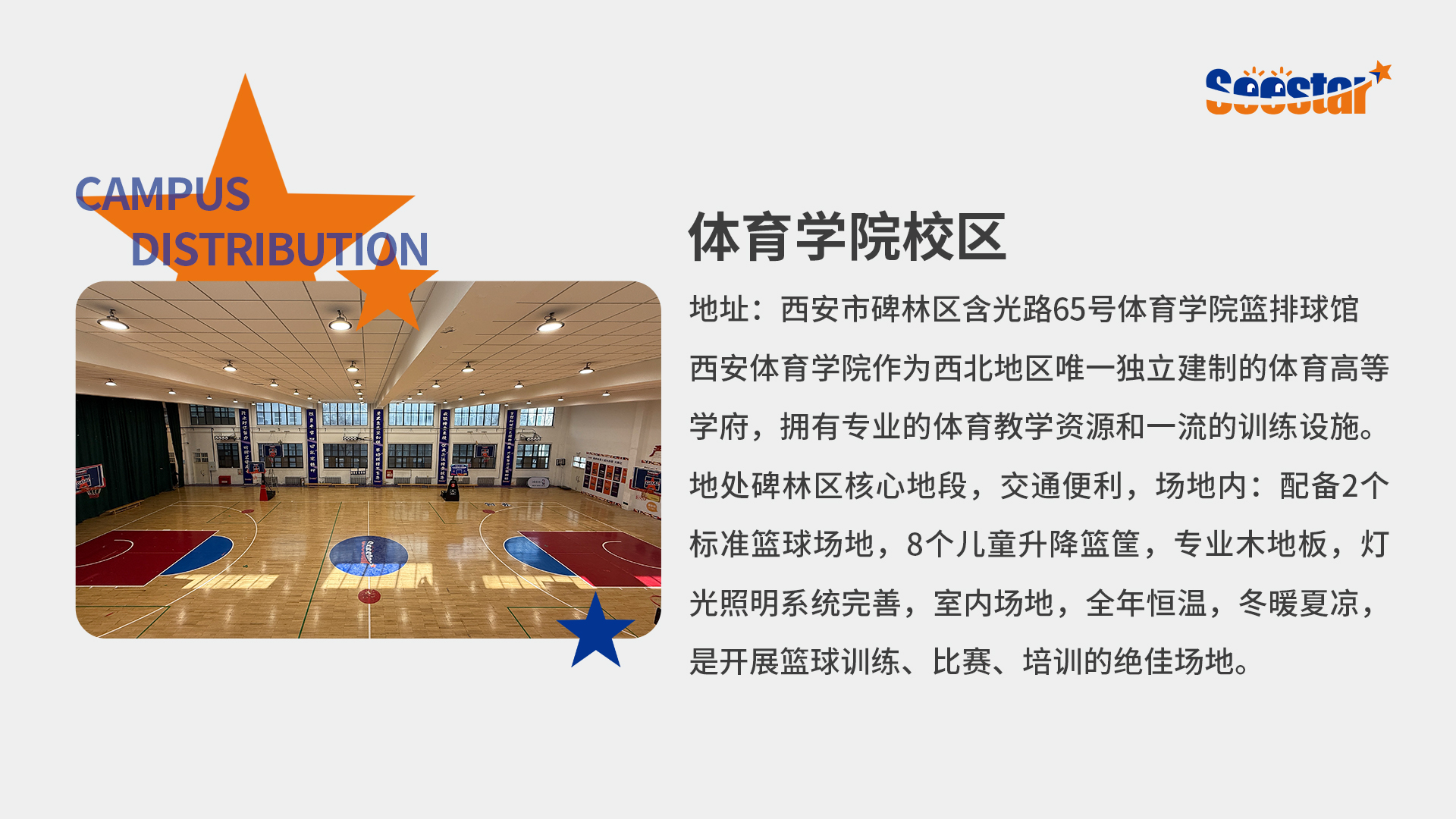 西安体育学院校区