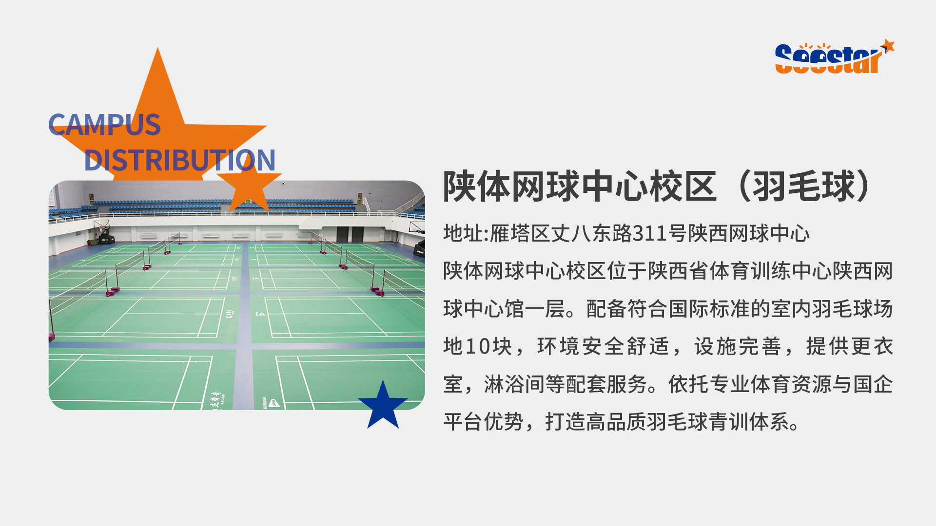 西安网球中心校区（羽毛球）