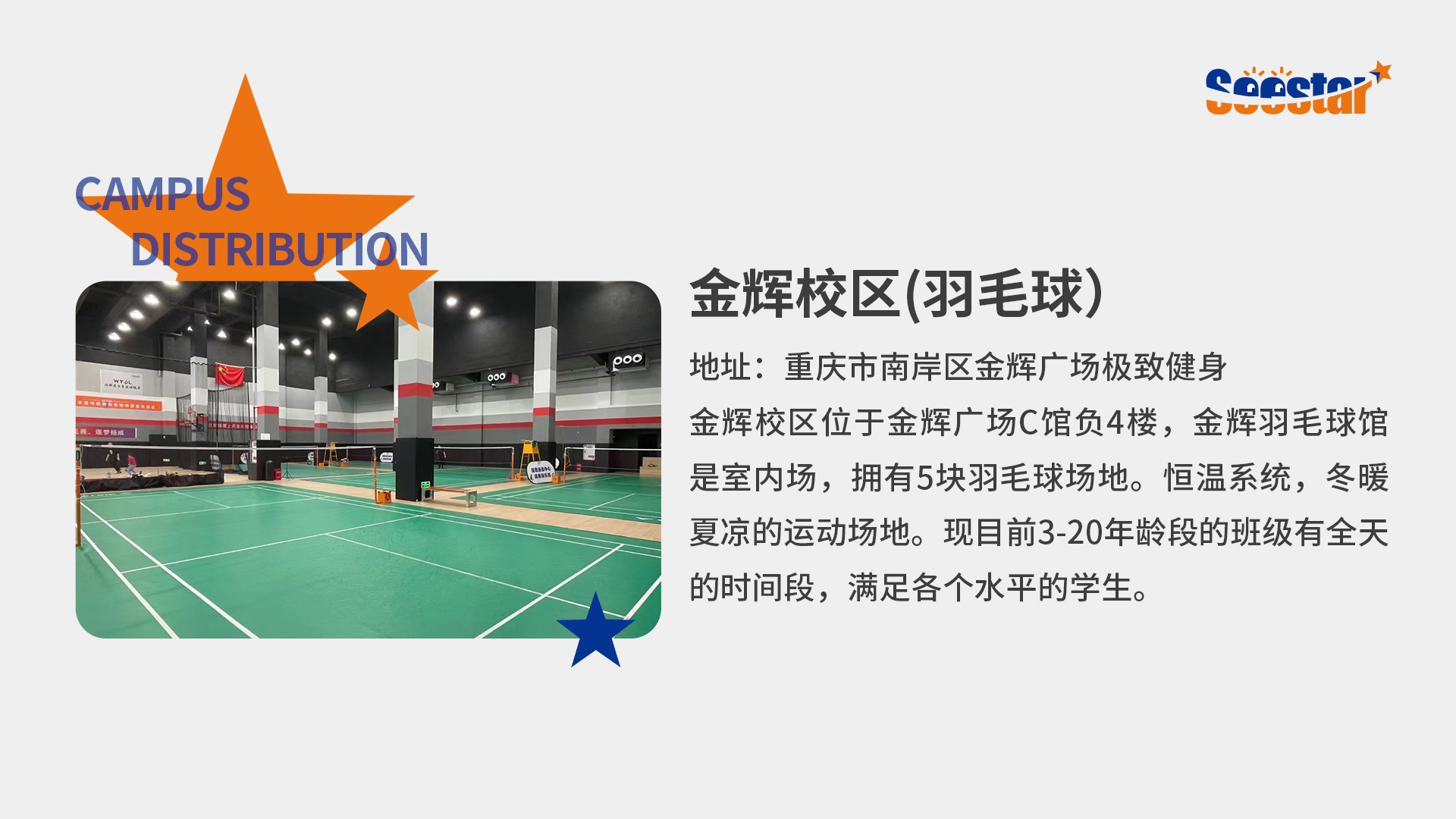 重庆金辉校区（羽毛球）