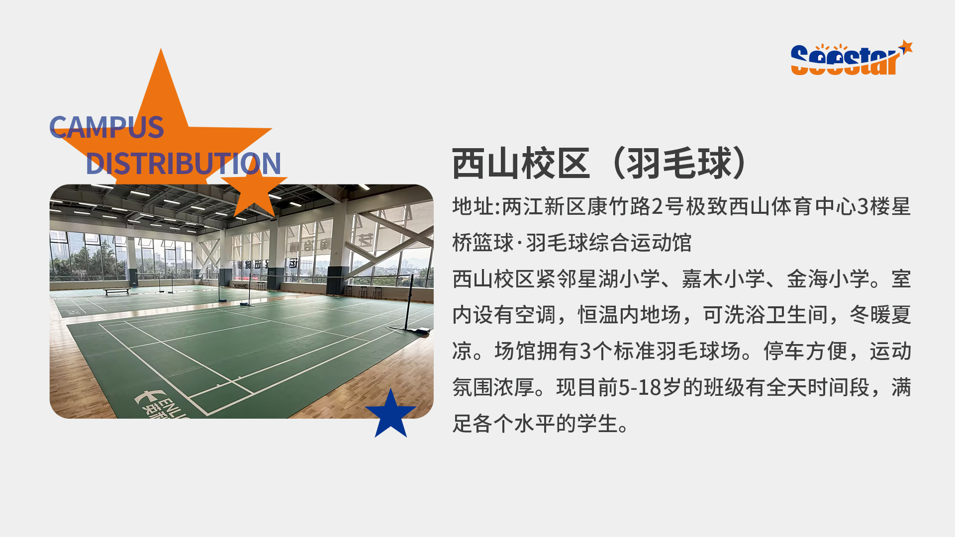 重庆西山校区（羽毛球）