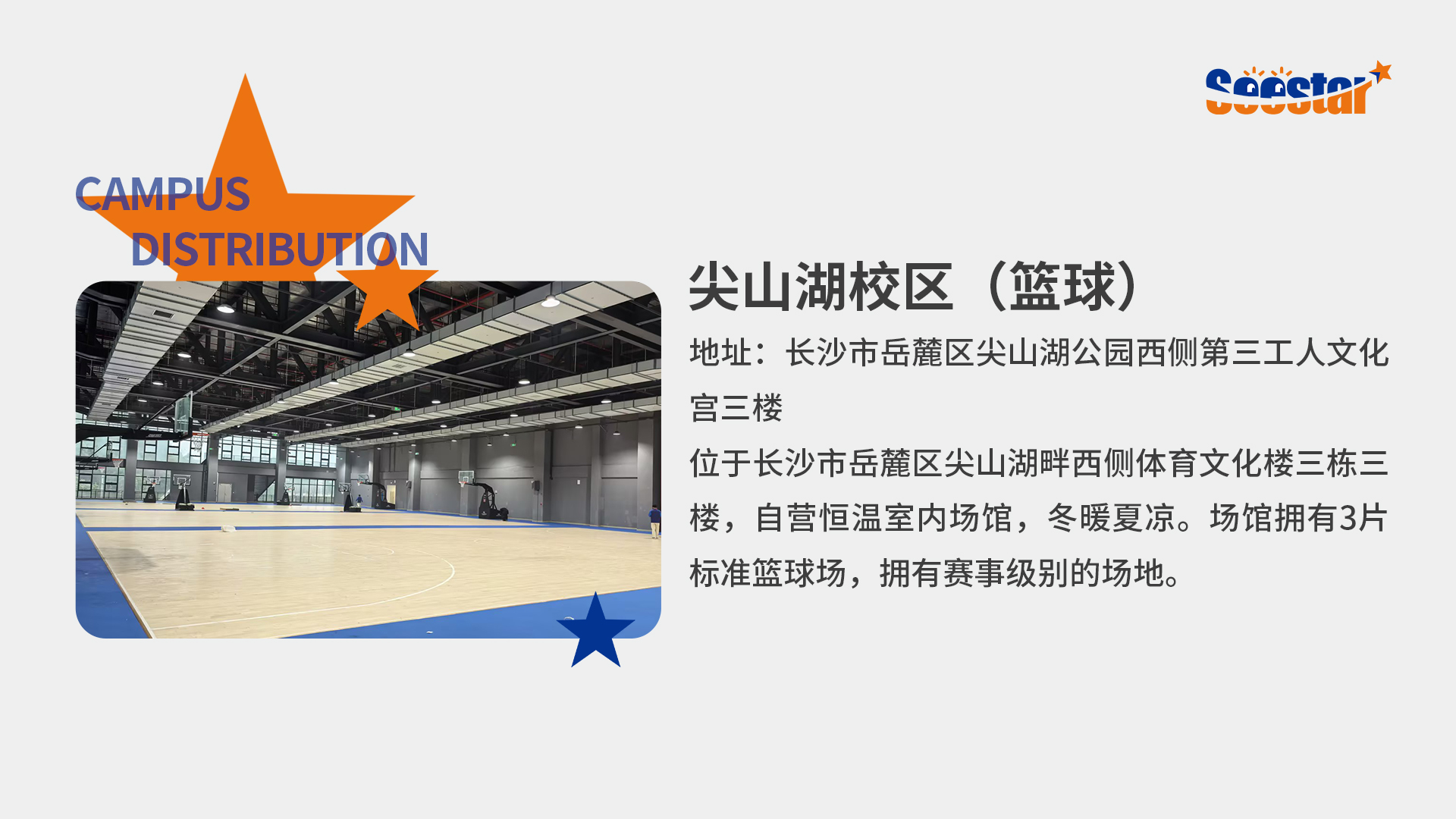 长沙尖山湖校区（篮球）