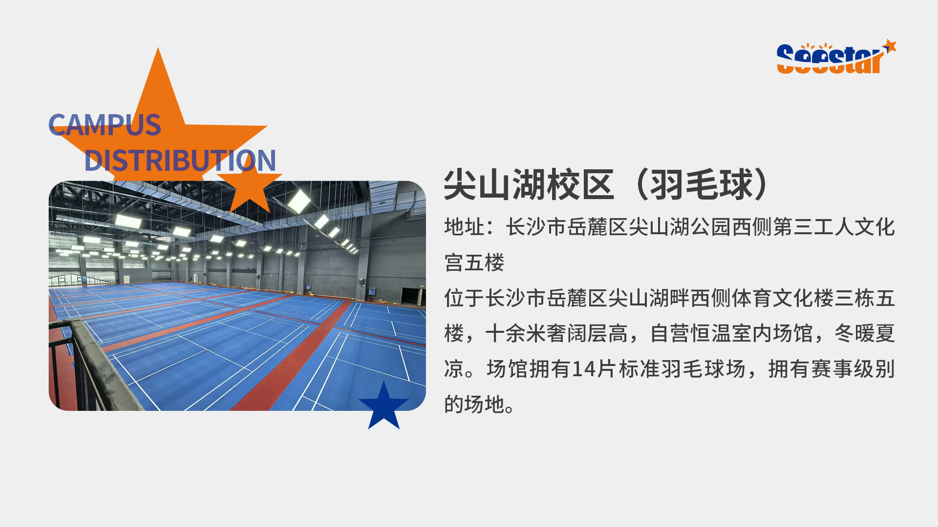 长沙尖山湖校区（羽毛球）